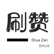 防沉迷解封-快手直播人气-快手买粉丝-淘宝店铺刷关注